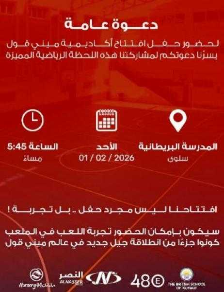 انطلاقة رياضية جديدة في الكويت: افتتاح أكاديمية “ميني قول” برؤية عالمية وروح شبابية