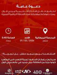 انطلاقة رياضية جديدة في الكويت: افتتاح أكاديمية “ميني قول” برؤية عالمية وروح شبابية