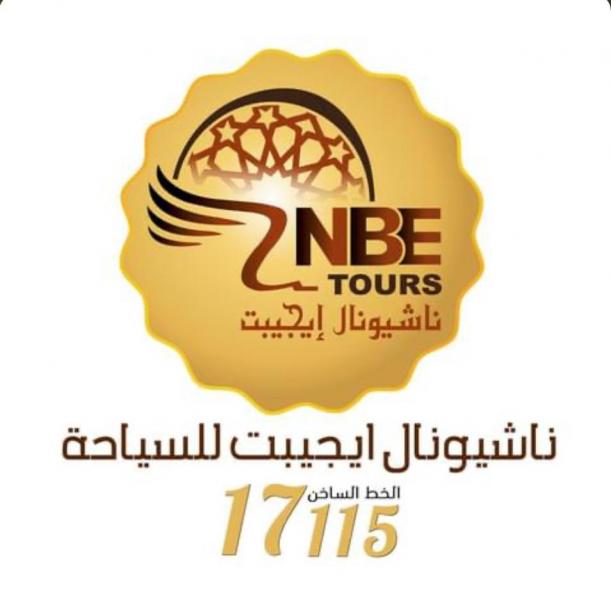 ناشيونال ايجيبت تحقق إنجازا عالميا في خدمة المعتمرين بشهادة وزارة الحج السعودية