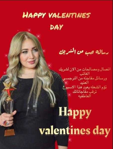 توقعات عيد حب 2026..مع سفيرة الحب نجوي السحلي