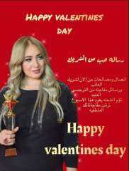 توقعات عيد حب 2026..مع سفيرة الحب نجوي السحلي