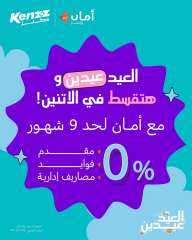 ﻛﻧز ﺗطﻠق ﺣﻣﻠﺔ ﻣﺎرس ”اﻟﻌﯾد ﻋﯾدﯾن” :2026 ﻋﯾد اﻷم وﻋﯾد اﻟﻔطر ﺑﺧﺻوﻣﺎت ﺗﺻل إﻟﻰ %45 وﺧطط ﺗﻘﺳﯾط أﻣﺎن اﻟﺗرﺑل زﯾرو اﻟﺣﺻرﯾﺔ