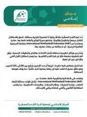 جمعية كرة القدم المصغّرة السعودية تصدر بيانًا تؤكد فيه استقلالية اللعبة تنظيميًا وفنيًا