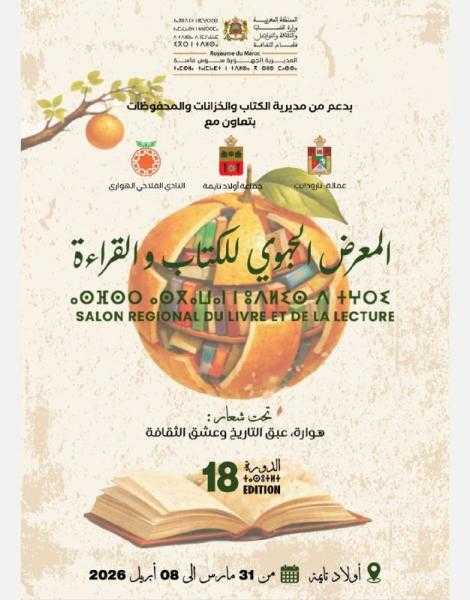المعرض الجهوي للكتاب والقراءة بأولاد تايمة في دورته الـ18 يحتفي بالثقافة والتراث