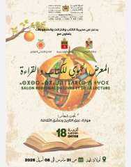 المعرض الجهوي للكتاب والقراءة بأولاد تايمة في دورته الـ18 يحتفي بالثقافة والتراث