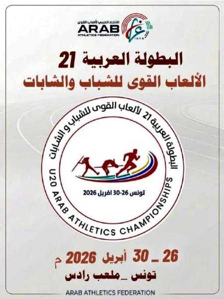 على إيقاع الذهب… بطولة تُكتب قبل أن تُلعب