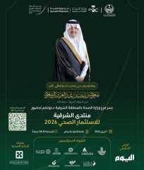 الدمام تستضيف “منتدى الشرقية للاستثمار الصحي ٢٠٢٦ ”