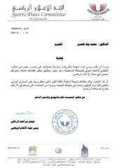 الشيخ فيصل بن أحمد آل ثاني: انتخاب محمد ولد الحسن مكسب كبير للإعلام الرياضي العربي والإفريقي