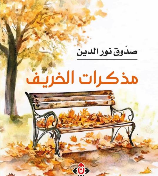 غلاف الكتاب