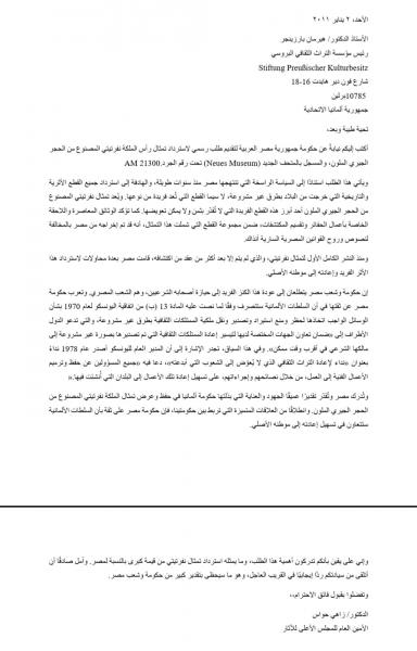 بالوثائق.. الدكتور زاهي حواس أول من قاد المطالبة الرسمية لاسترداد رأس "نفرتيتي"