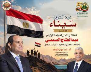 القاصد يهنئ الرئيس السيسي والشعب المصري بذكرى تحرير سيناء الـ44 ويؤكد تجديد العهد لمواصلة مسيرة البناء