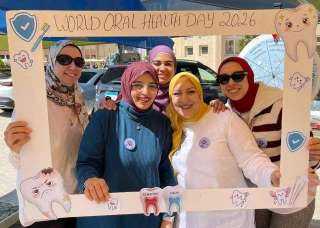 الجامعة المصرية الروسية تحتفى باليوم العالمى لـ”صحة الفم والأسنان”