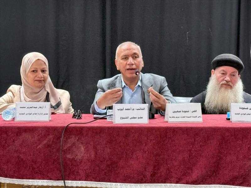 النائب أحمد أيوب يشارك في ندوة توعوية بالوادي الجديد