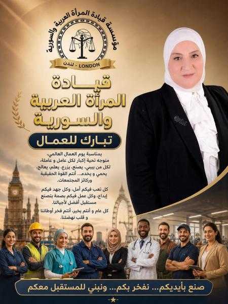 قيادة المرأة العرببة والسورية تهنيء العمال العرب بعيدهم وتقول لهم انتم اساس النهضة وصناع الحياة