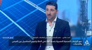 أحمد مكادي يقدم اقتراحات لتجاوز تحديات التكلفة الاستثمارية للزراعات المحمية
