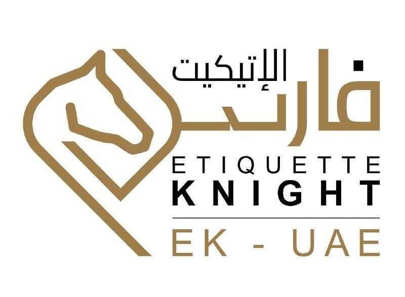 ”فارس الإتيكيت 2026” يعود برؤية طموحة لإعداد خبراء البروتوكول عربياً
