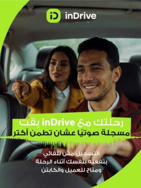 اندرايف تطلق خاصية تسجيل الرحلات صوتيًا لتعزيز مستويات الأمان عبر التطبيق