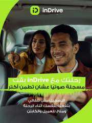 اندرايف تعزز معايير الأمان بإطلاق خاصية تسجيل الرحلات صوتيًا