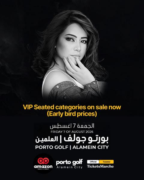 ربع مليون جنيه للونج الواحد.. إطلاق حجز تذاكر VIP لحفل شيرين عبد الوهاب في "بورتو جولف العلمين"