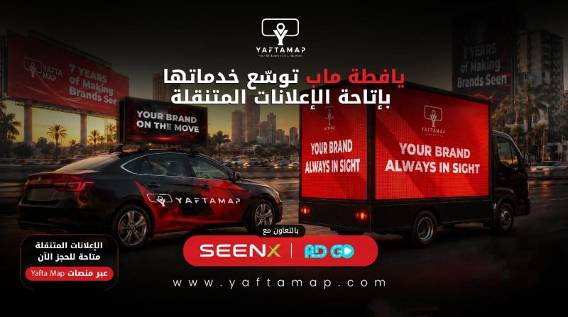 «يافطة ماب» توسّع خدماتها في الإعلانات الخارجية بإطلاق الإعلانات المتنقلة عبر السيارات