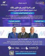 ارسم طريقة مبادرة لإعداد الشباب لسوق العمل بدمنهور