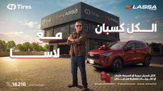 بالتعاون مع محمد زيدان لاسا وGB Tires تطلقان حملة ”الكل كسبان مع لاسا ... لاسا ليك وللزمن”