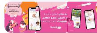 راحة بالي تطلق خاصية تتبع الحمل ونمو الطفل والتطعيمات على تطبيقها