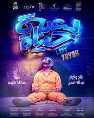 ”شاشتنا” تستكشف الفانتازيا بين الأدب والسينما في سينماتك الخبر