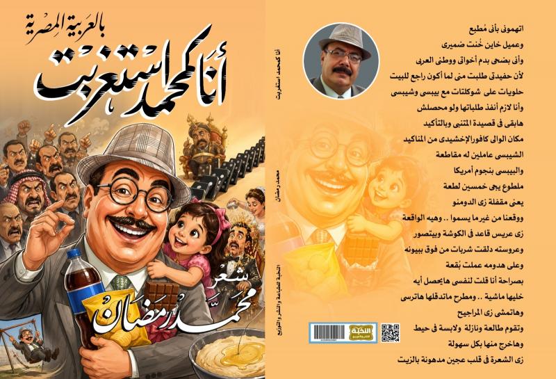 غلاف الديوان