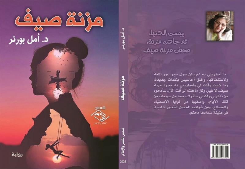 غلاف الرواية