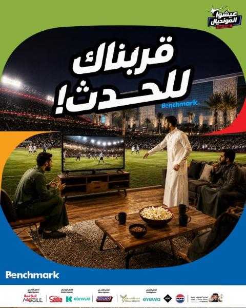 “عيشوا المونديال” تنطلق في جدة: وجهة جماهيرية شاملة لمتابعة كأس العالم