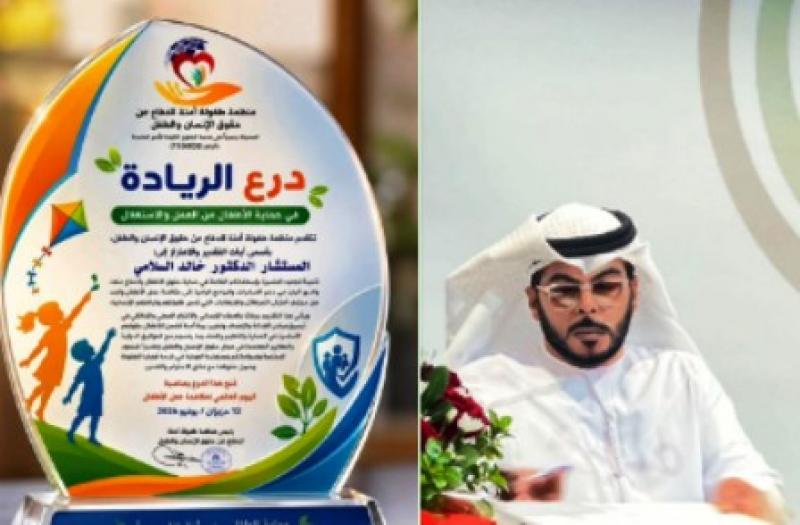 منظمة طفولة آمنة تمنح ”خالد السلامي” درع الريادة لإسهاماته الفاعلة في حماية حقوق الأطفال