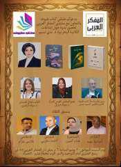 منتدى المفكر العربي وملتقى كتاب طيوف ينظمان أمسية ثقافية للاحتفاء بإبداعات الكاتبة البحرينية ندى نسيم