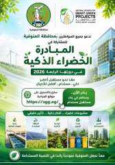 لمواجهة التغير المناخي .. استمرار تلقي طلبات التسجيل في المبادرة الوطنية للمشروعات الخضراء الذكية