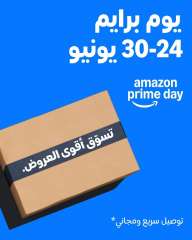 أمازون مصر تعلن عن عودة موسم تخفيضات ”يوم برايم” بمئات الآلاف من العروض على أبرز العلامات التجارية المحلية والعالمية من 24 إلى 30 يونيو