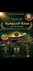 إنجاز جديد.. صحة المنوفية تتوج بالاعتماد ال 15 (CAHAR ) وتدخل عصر الرعاية العالمية