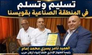 العميد تامر يسري رئيسا للجهاز الإداري للمنطقة الصناعية بقويسنا