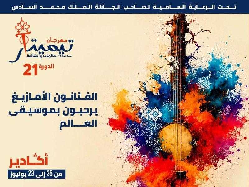 تيميتار 2026.. أكادير تحتضن حوار الثقافات على إيقاع موسيقى العالم