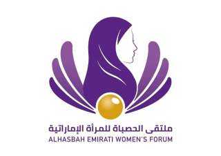 ملتقى الحصباة للمرأة الإماراتية يعقد في دبي 1 سبتمبر