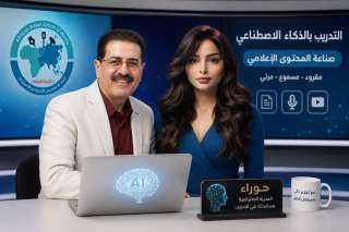المساعدة الافتراضية “حوراء” تبهر متدربي اتحاد الإعلاميين الأفرو آسيوى