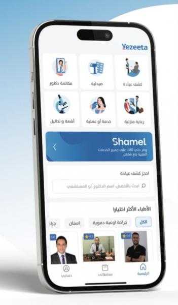 ”شامل من فيزيتا”: يقدم المفهوم العصري للتغطية الصحية ويواصل تخفيف الأعباء المالية عبر شبكة تضم أكثر من 15,000 مقدم خدمة