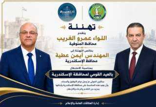 محافظ المنوفية يهنيء محافظ الإسكندرية العيد القومي للمحافظة