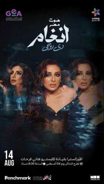 أنغام تعبر عن حبها لمدينة جدة..“دي روحي”