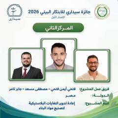 جامعة المنوفية تحقق انجازا عربيا .. طلاب الهندسة الإلكترونية يحصدون المركز الثانيفي جائزة سيداري للابتكار البييئ 2026