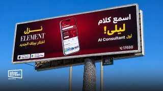 سيلفر سكرين تكشف النقاب عن ”ليلى”.. وإطلاق Element أول تطبيق عقاري... سيلفر سكرين تكشف النقاب عن ”ليلى”.. وإطلاق Element أول تطبيق عقاري بالذكاء الاصطناعي في مصر