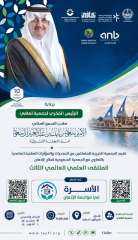 المنطقة الشرقية تحتضن الملتقى العلمي العالمي الثالث لـ«تعافي» بمشاركة 6 دول و29 متحدثاً