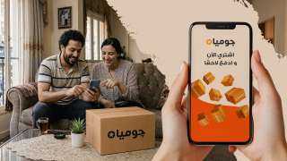 جوميا تعيد تعريف تجربة «اشترِ الآن وادفع لاحقًا» عبر أكبر شبكة شركاء في التجارة الإلكترونية في مصر