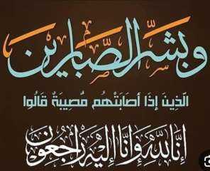 أحمد دياب يقدم واجب العزاء في وفاة الدكتورة منار محمد ماهر