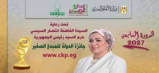 تحت رعاية حرم الرئيس.. محافظ المنوفية يعلن فتح باب التقدم لجائزة الدولة للمبدع الصغير