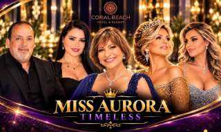 إليان زغيب وبهاء الخولي يستعدان لتنظيم «MISS AURORA 2026» للسيدات فوق الخمسين
